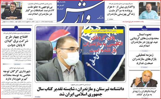 وارش