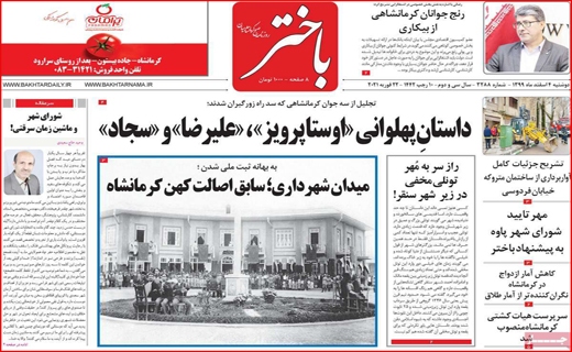 باختر