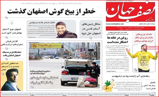 نصف جهان