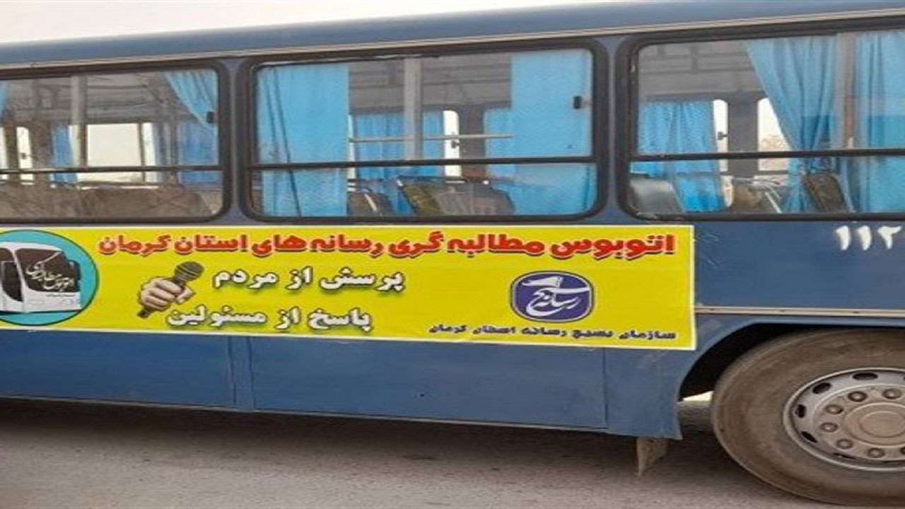 اتوبوس مطالبه گری کرمان در ایستگاه سیزدهم + فیلم