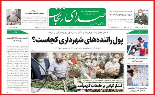 صدای زنجان