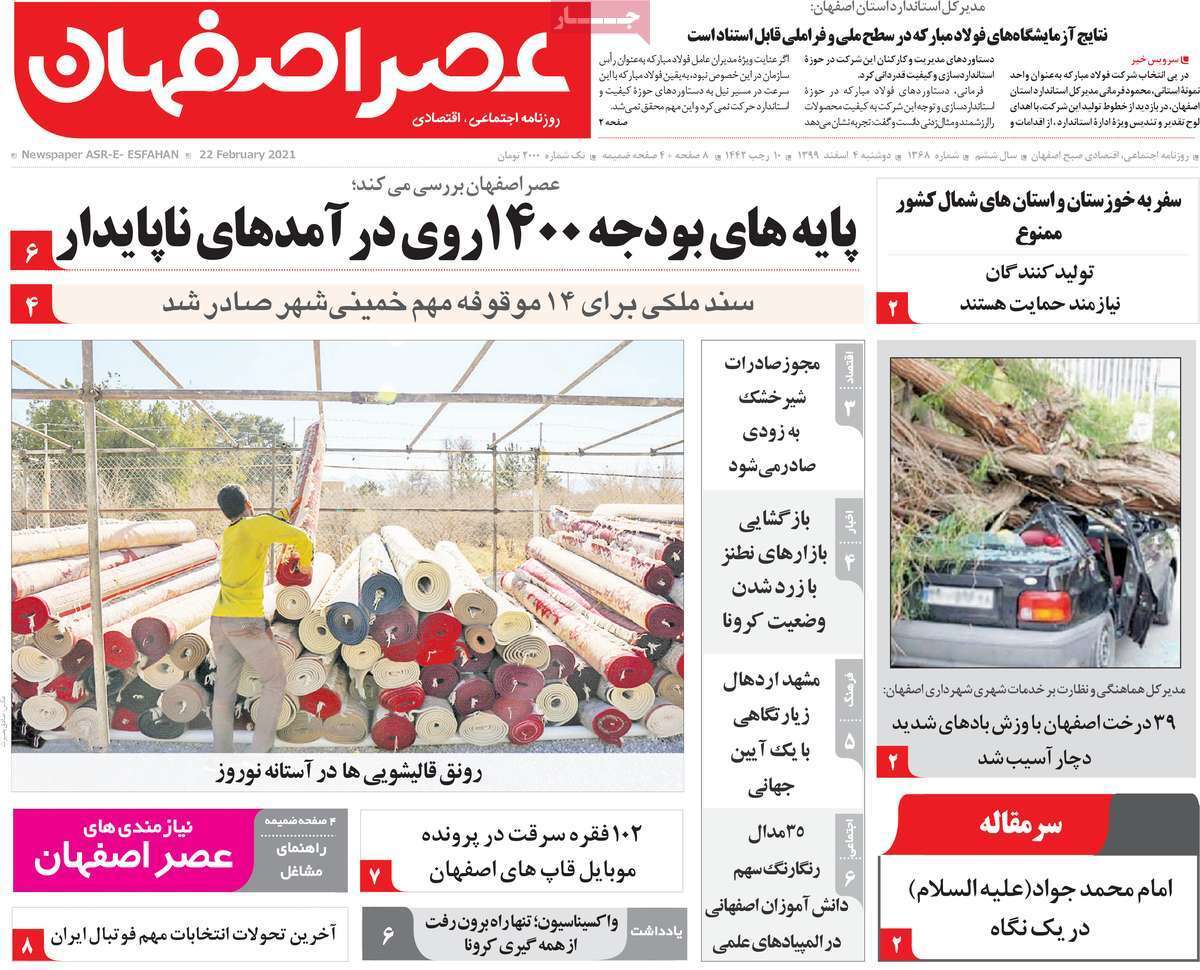 چهارمین چهره یک تراژدی/ خطر از بیخ گوش اصفهان گذشت