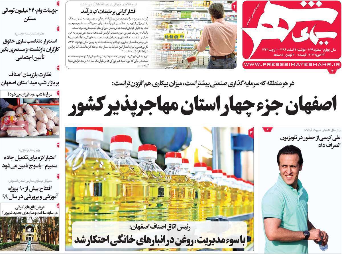 چهارمین چهره یک تراژدی/ خطر از بیخ گوش اصفهان گذشت