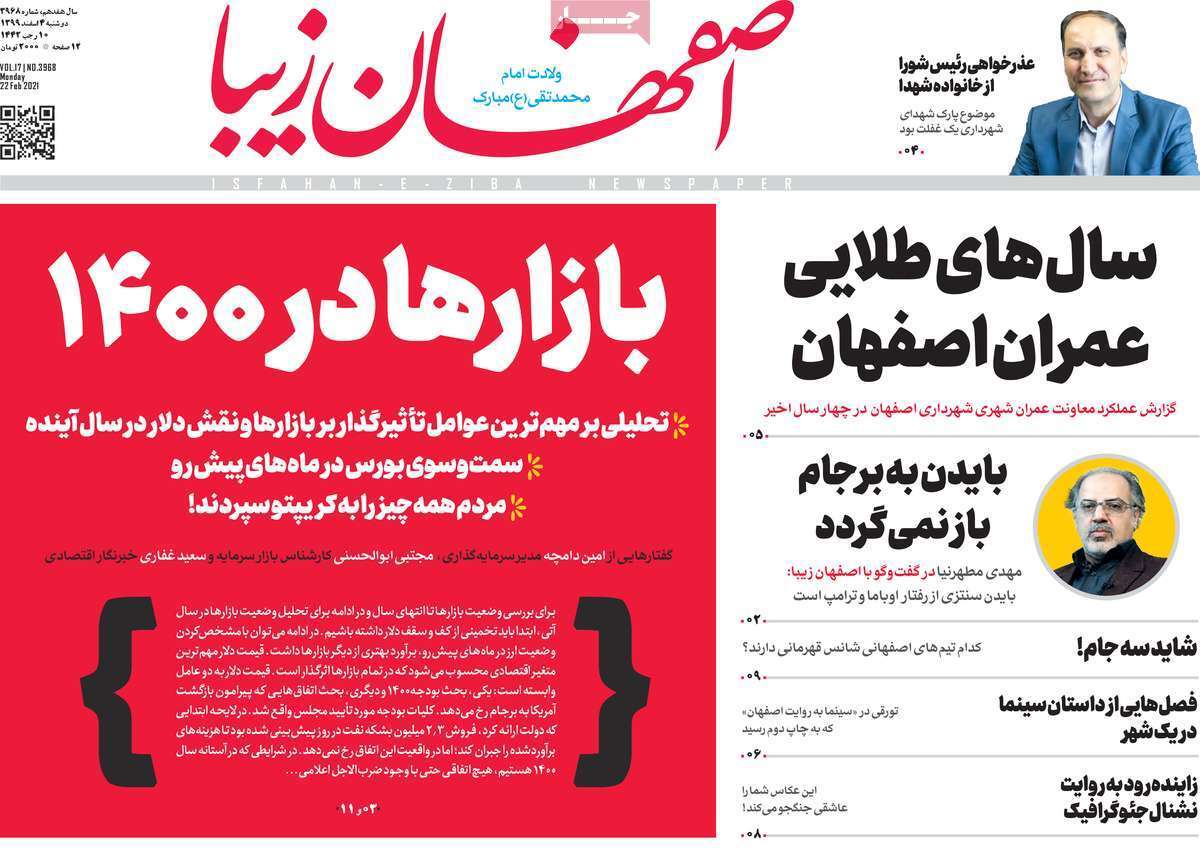چهارمین چهره یک تراژدی/ خطر از بیخ گوش اصفهان گذشت