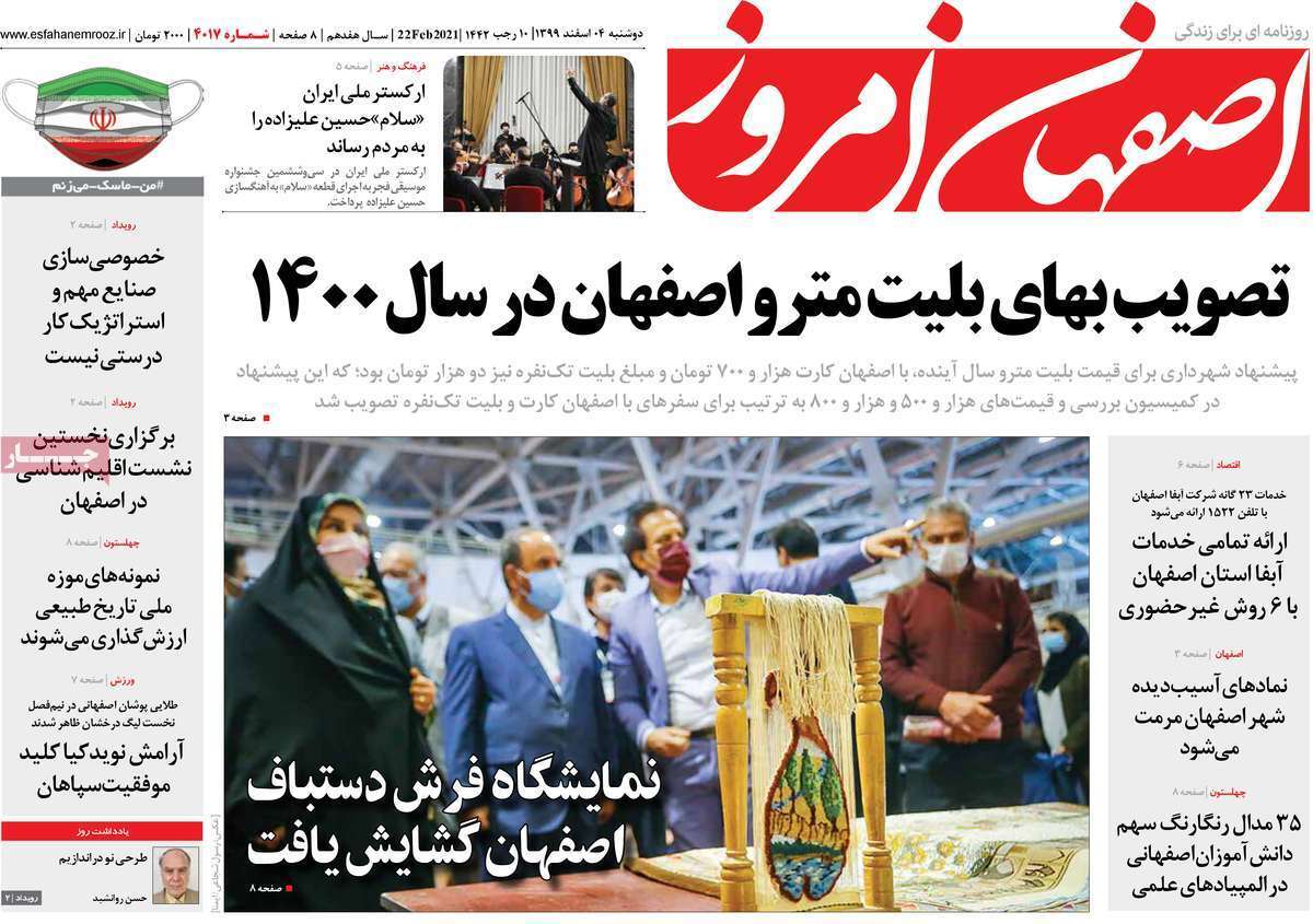 چهارمین چهره یک تراژدی/ خطر از بیخ گوش اصفهان گذشت
