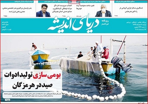 حدود ۱۰ هزار شغل در هرمزگان ایجاد می&zwnj;شود/بومی سازی تولید ادوات صید در هرمزگان