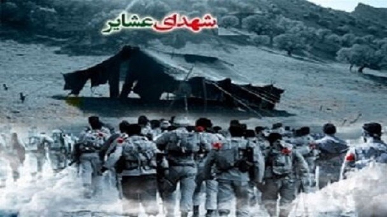 بام ایران میزبان نخستین کنگره ۱۰ هزار شهید جامعه عشایری کشور