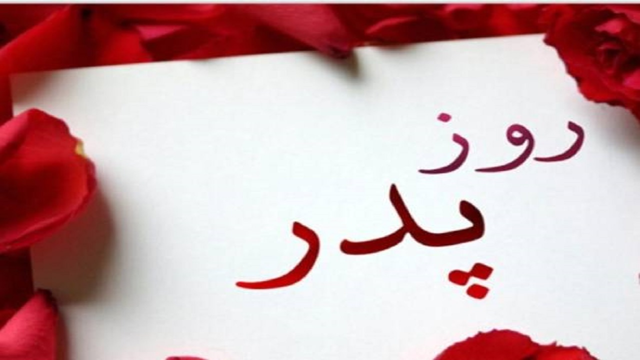 پویش "پدرم نام دیگرش کوه است"