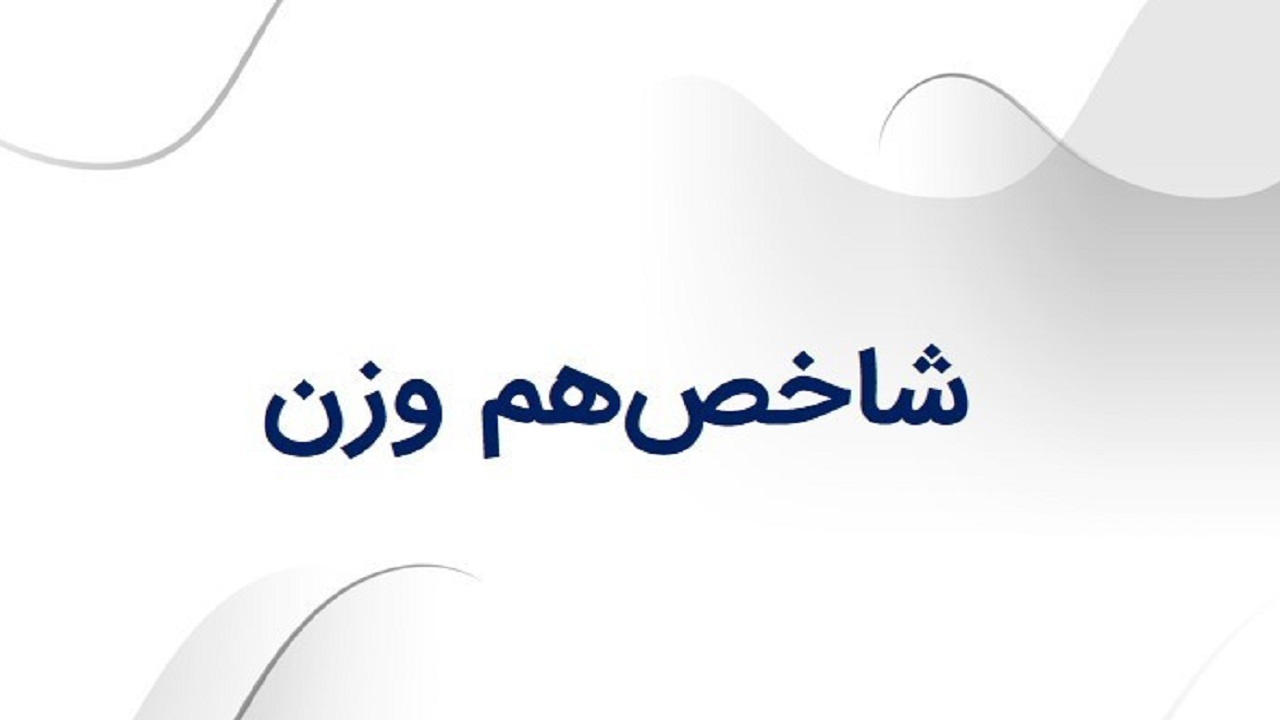 موج صعودی شاخص هم وزن از چه زمانی آغاز می‌شود؟ + تحلیل تکنیکال