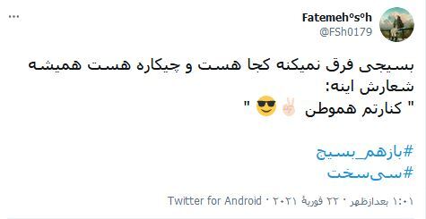 فرقی ندارد جبهه یا #سی&zwnj;سخت، بسیجی همواره پا به پای انقلاب است