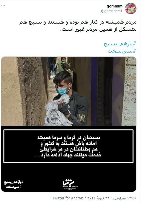 فرقی ندارد جبهه یا #سی&zwnj;سخت، بسیجی همواره پا به پای انقلاب است