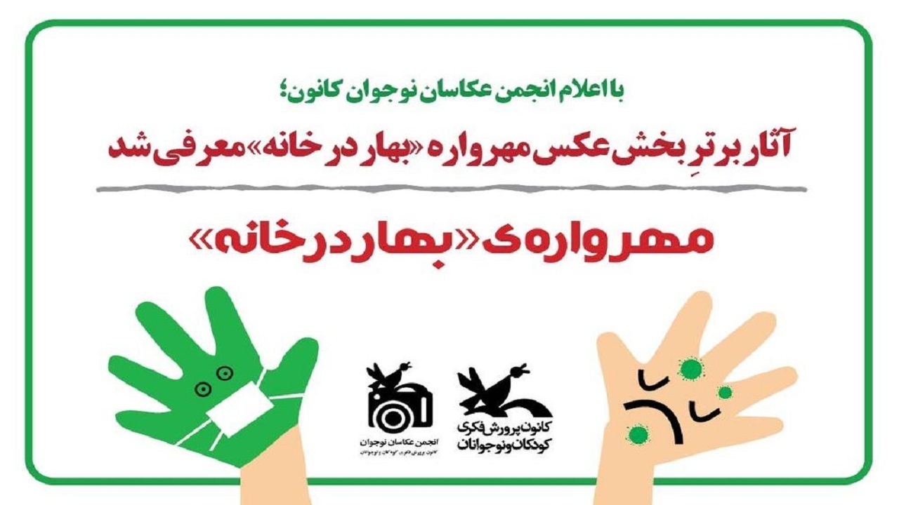 درخشش اعضای کانون پرورش فکری اردبیل در مهرواره کشوری