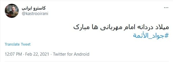 امام جواد 