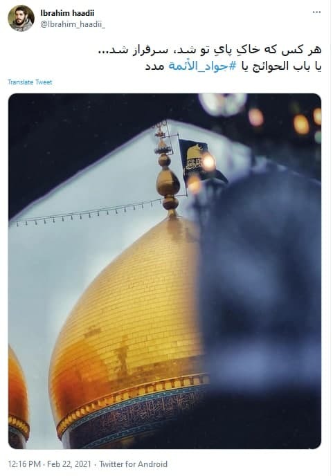 امام جواد 