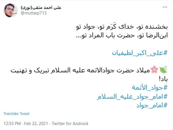 امام جواد 
