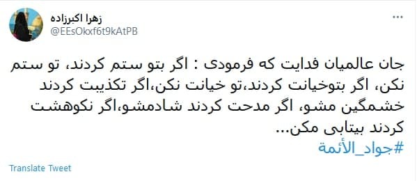امام جواد 