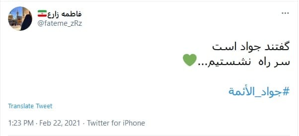 امام جواد 