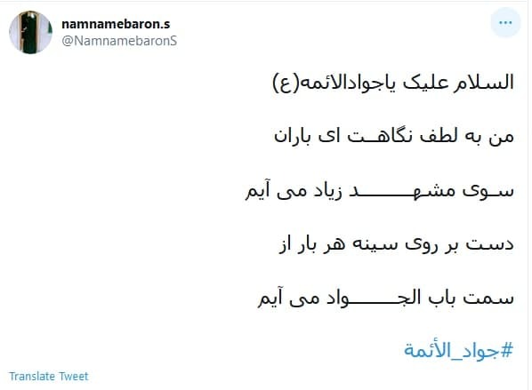امام جواد 
