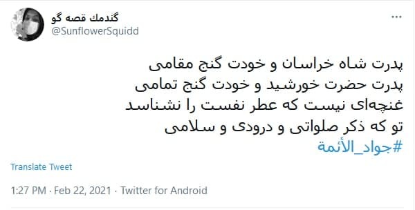 امام جواد (ع)