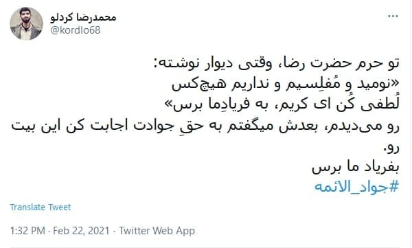 امام جواد (ع)