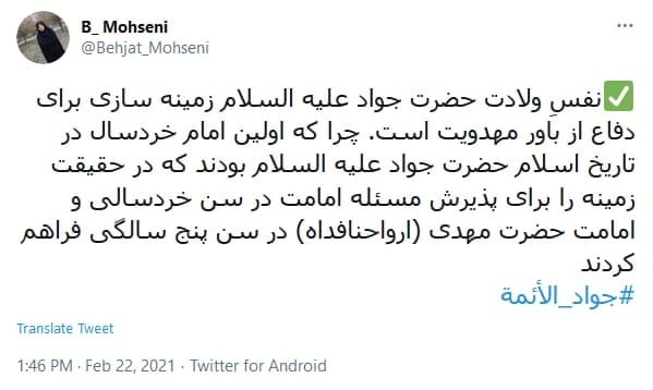 امام جواد (ع)