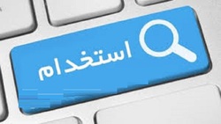 باشگاه خبرنگاران -استخدام مسئول دفتر در یک شرکت معتبر