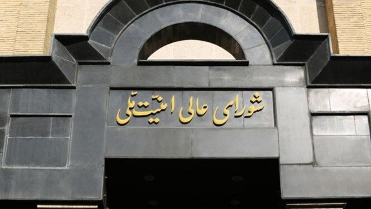 دبیرخانه شورای عالی امنیت ملی: همه نظارت‌های فراپادمانی از فردا متوقف می‌شود