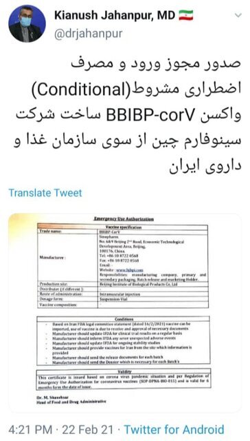 واکسن سینوفارم چین در ایران مجوز گرفت