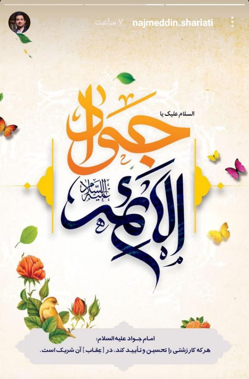 نجم الدین شریعتی