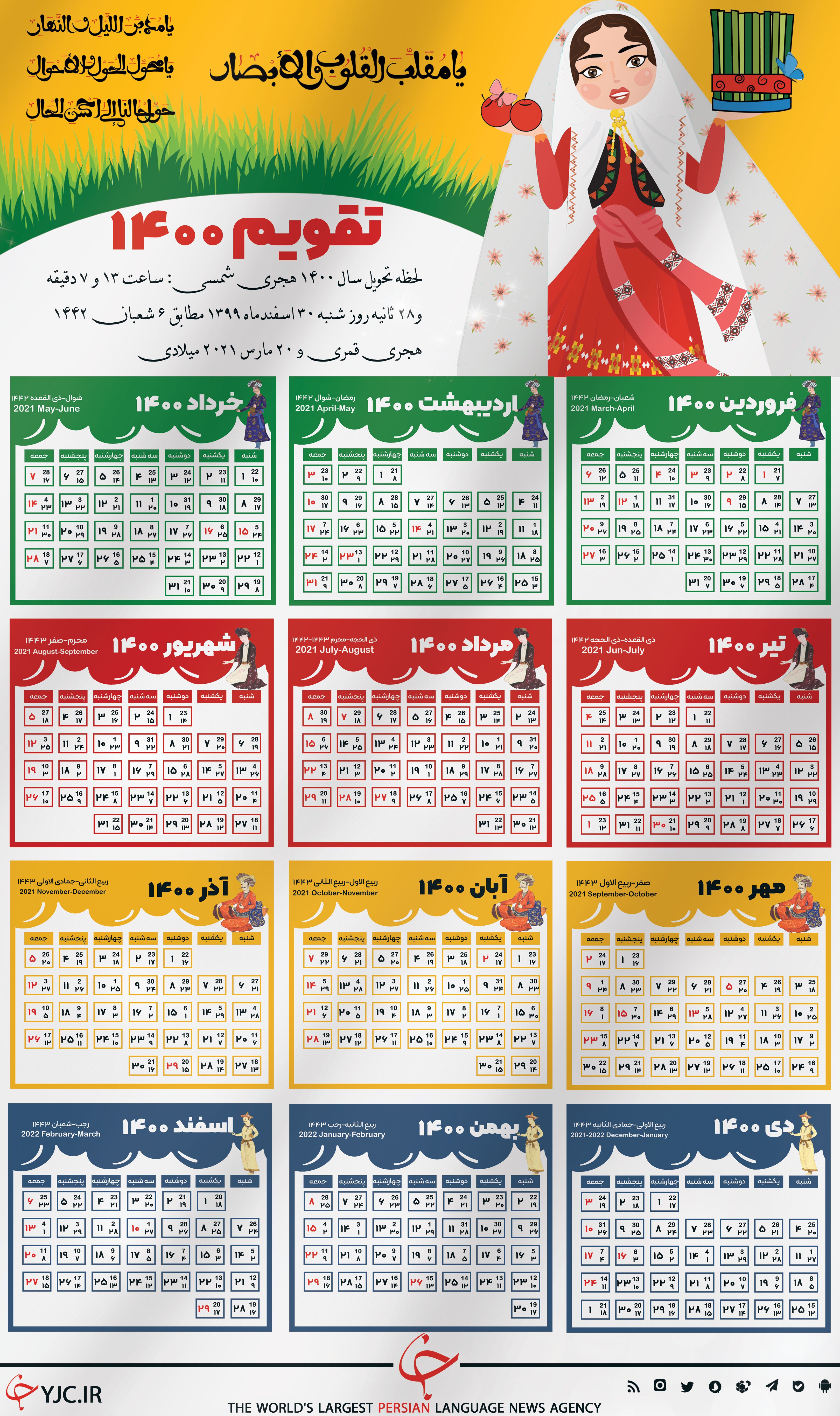 تقویم ۱۴۰۰ + دانلود