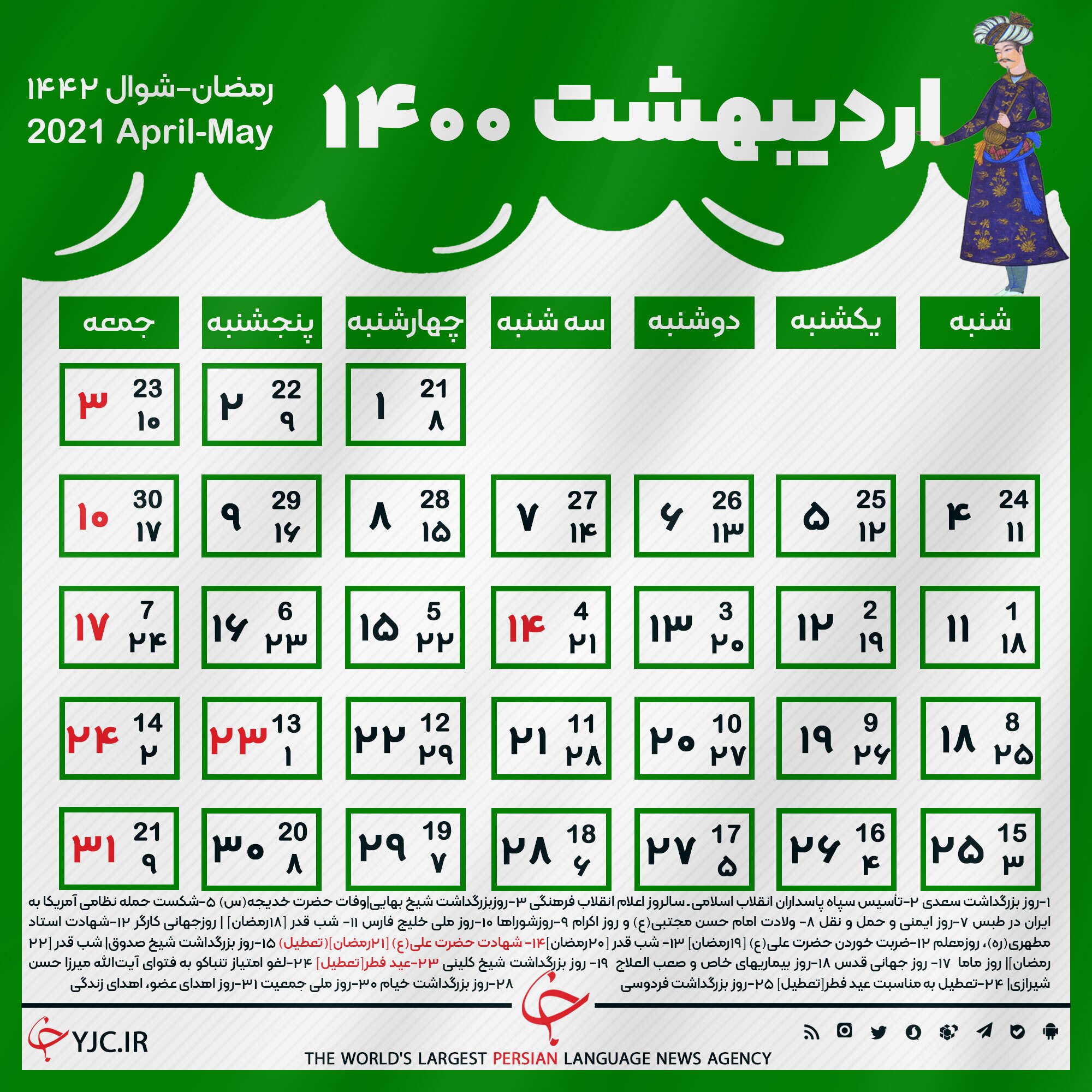 تقویم 1400 + دانلود