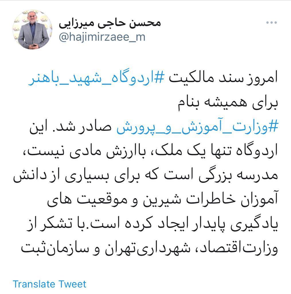 حاجی میرزایی
