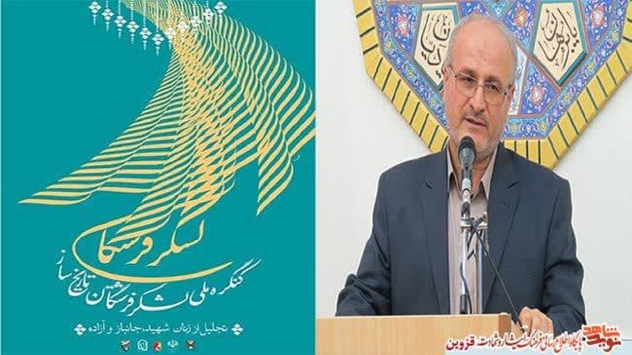برگزاری کنگره لشکر فرشتگان تاریخ‌ساز در استان قزوین