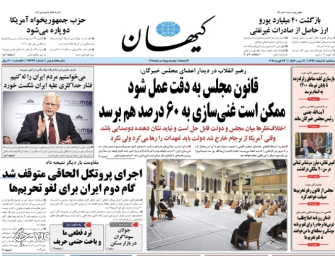 روزنامه های ۵ اسفند