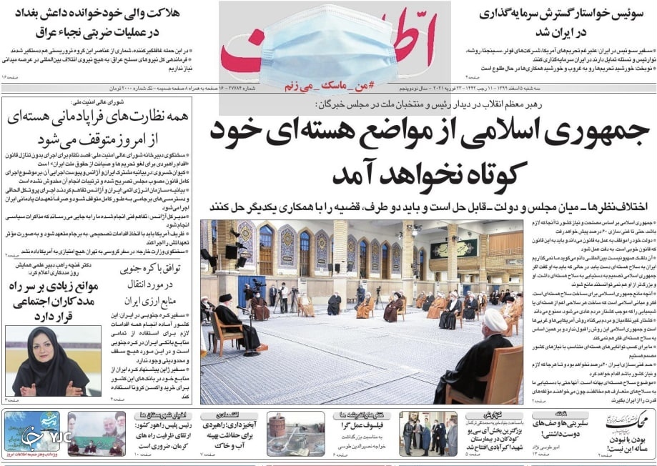 روزنامه های ۵ اسفند