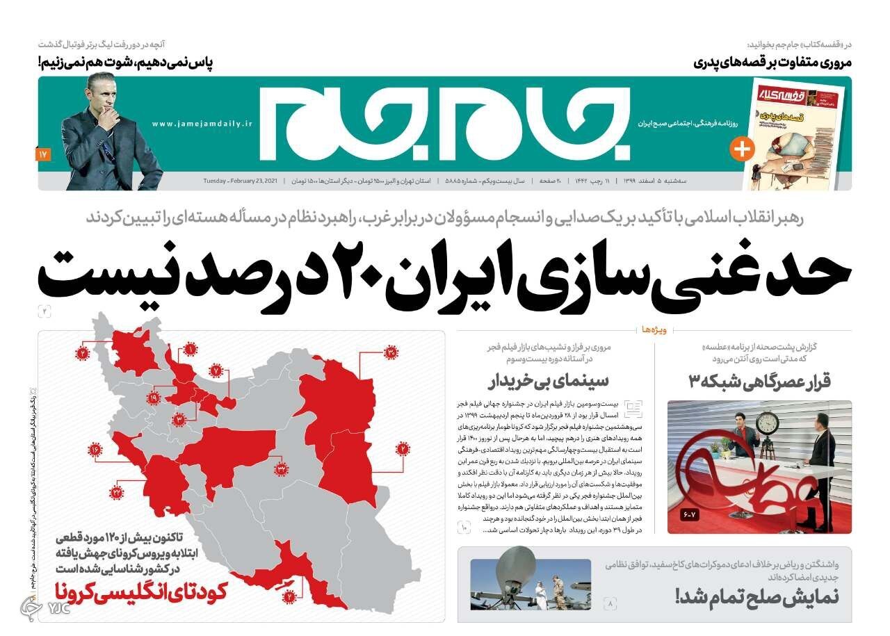 روزنامه های ۵ اسفند