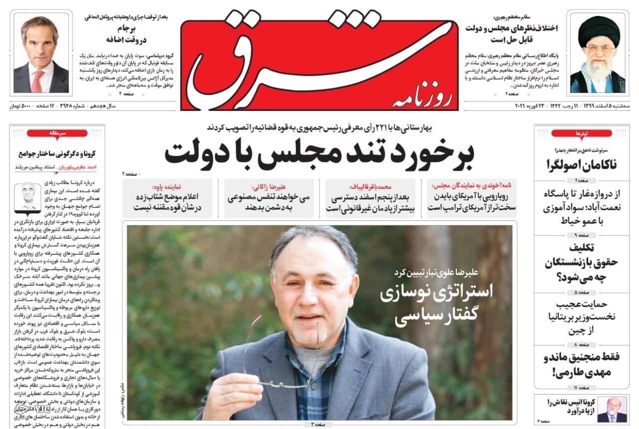 روزنامه های ۵ اسفند