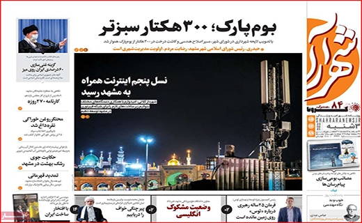 کنار هم می مانیم/ درآمدزایی از ریزگردها/ پس از بورس، بیت کوین آب یا سراب؟