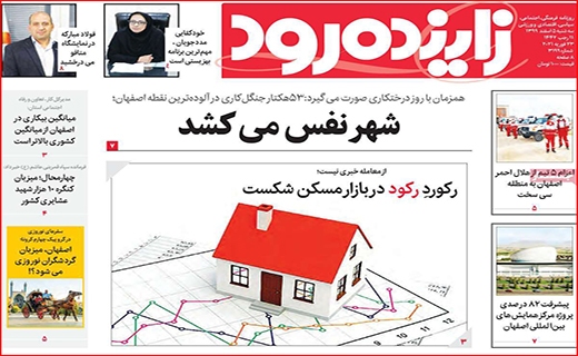 کنار هم می مانیم/ درآمدزایی از ریزگردها/ پس از بورس، بیت کوین آب یا سراب؟