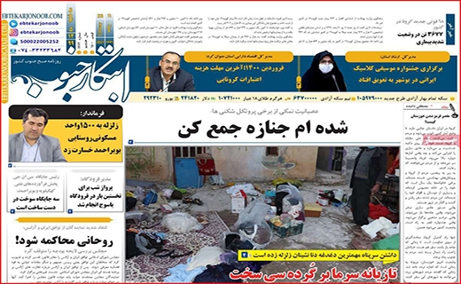 کنار هم می مانیم/ درآمدزایی از ریزگردها/ پس از بورس، بیت کوین آب یا سراب؟