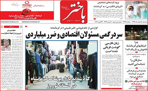 کنار هم می مانیم/ درآمدزایی از ریزگردها/ پس از بورس، بیت کوین آب یا سراب؟