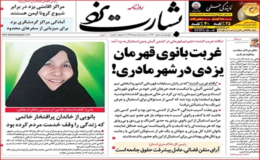 کنار هم می مانیم/ درآمدزایی از ریزگردها/ پس از بورس، بیت کوین آب یا سراب؟