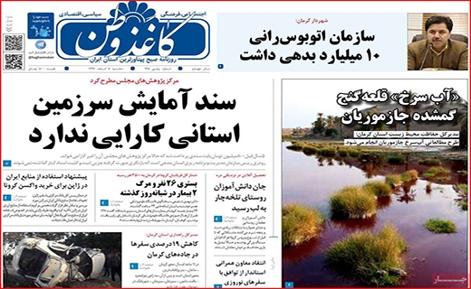 کنار هم می مانیم/ درآمدزایی از ریزگردها/ پس از بورس، بیت کوین آب یا سراب؟