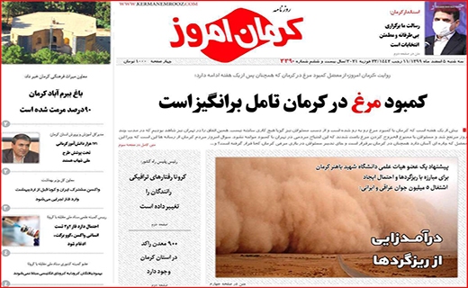 کنار هم می مانیم/ درآمدزایی از ریزگردها/ پس از بورس، بیت کوین آب یا سراب؟