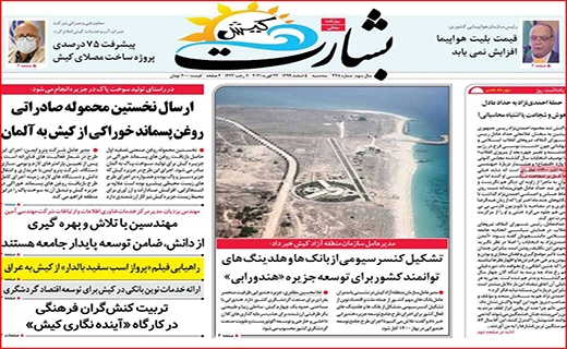 کنار هم می مانیم/ درآمدزایی از ریزگردها/ پس از بورس، بیت کوین آب یا سراب؟