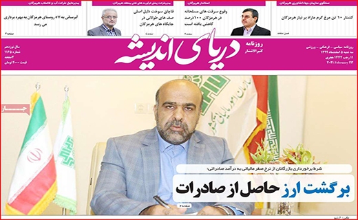 کنار هم می مانیم/ درآمدزایی از ریزگردها/ پس از بورس، بیت کوین آب یا سراب؟