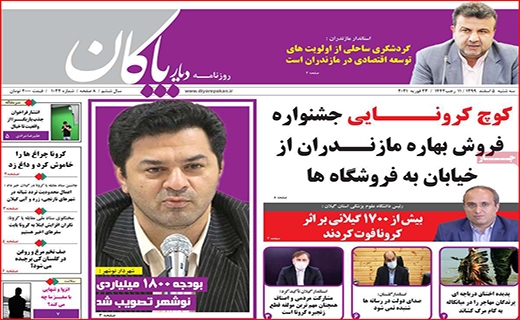 کنار هم می مانیم/ درآمدزایی از ریزگردها/ پس از بورس، بیت کوین آب یا سراب؟