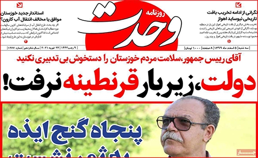 کنار هم می مانیم/ درآمدزایی از ریزگردها/ پس از بورس، بیت کوین آب یا سراب؟