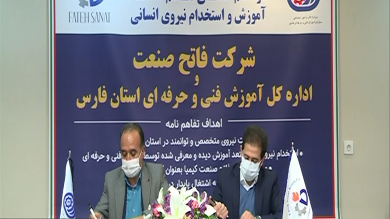 تفاهم نامه‌ای برای جذب نیرو‌های آموزش دیده در فارس