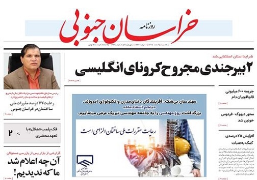 ۲ بیرجندی مجروح کرونای انگلیسی